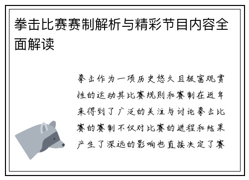 拳击比赛赛制解析与精彩节目内容全面解读 拳击比赛赛制解析与精彩节目内容全面解读