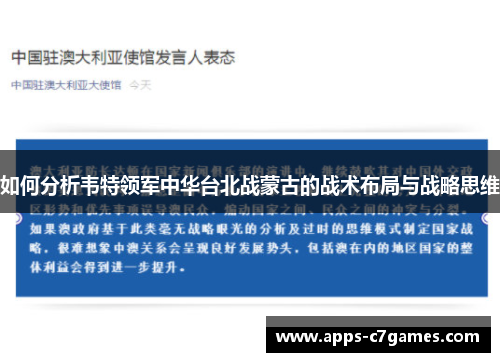 如何分析韦特领军中华台北战蒙古的战术布局与战略思维